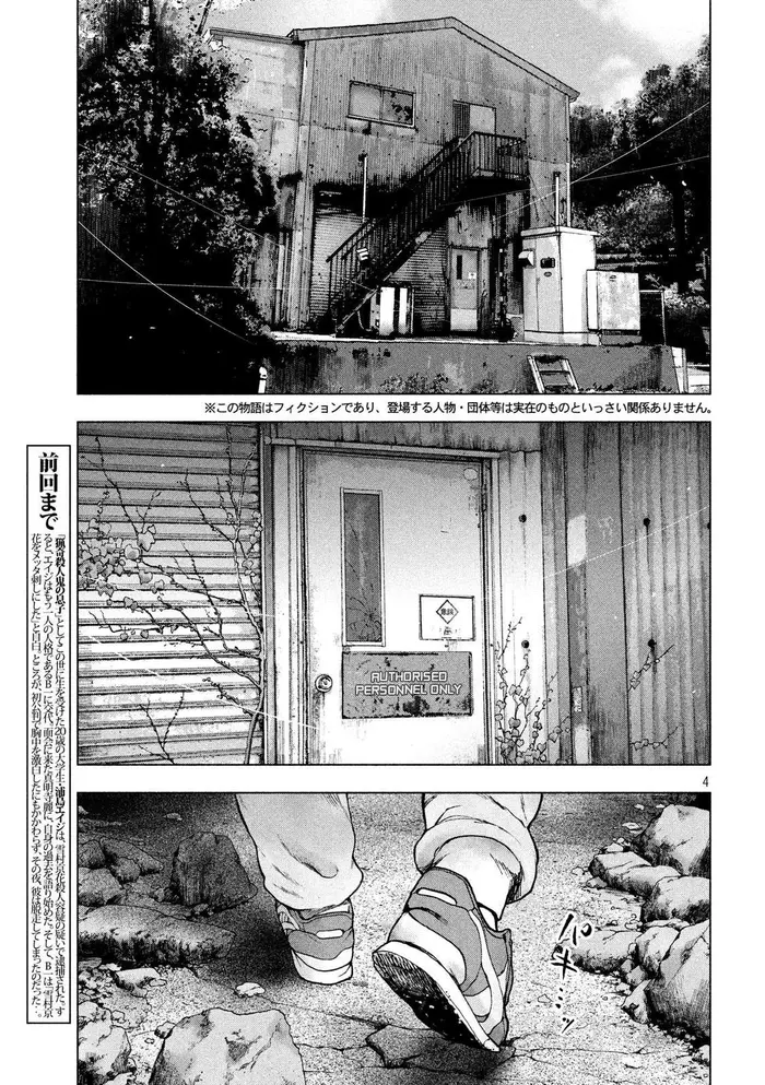The Killer Inside Chapter 53 image 08_optimized